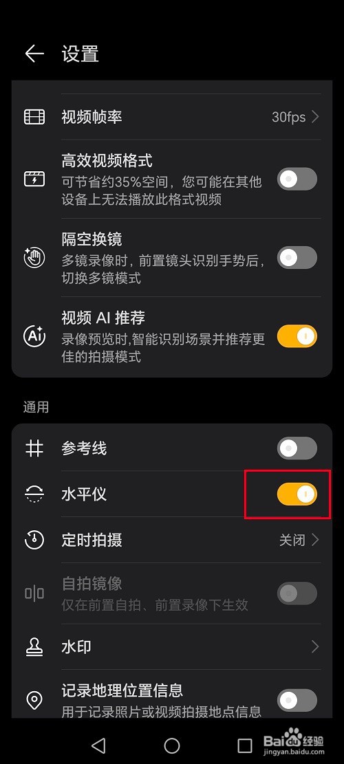 荣耀手机怎么设置水平仪模式