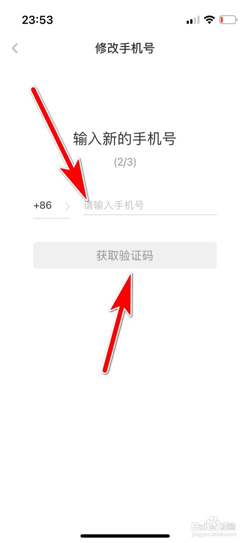 虎嗅如何修改绑定的手机号
