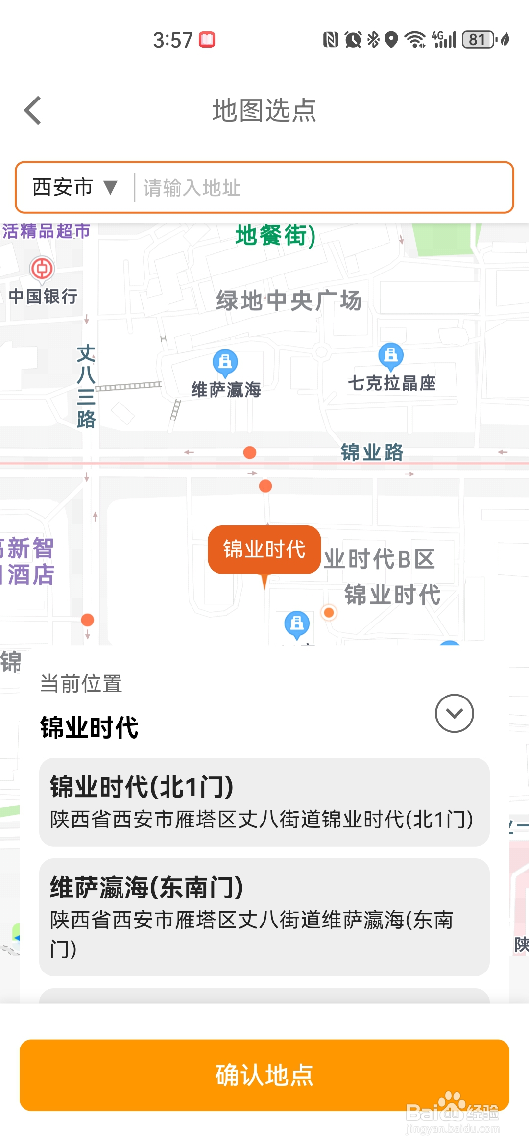 如何使用风韵出行APP约车