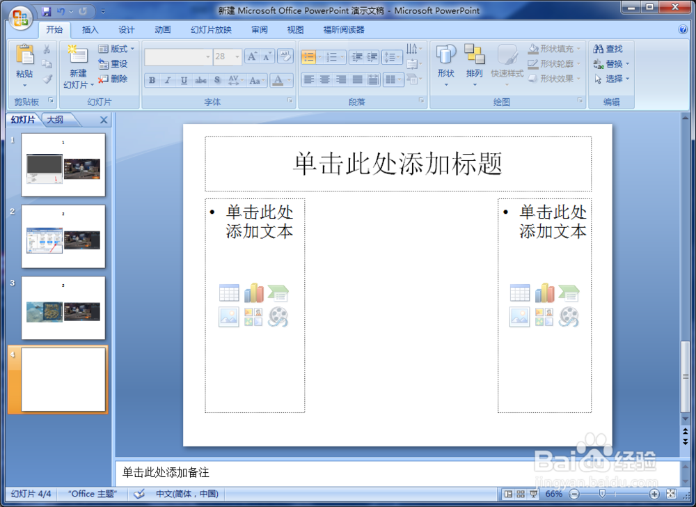 怎样修改ppt的母版