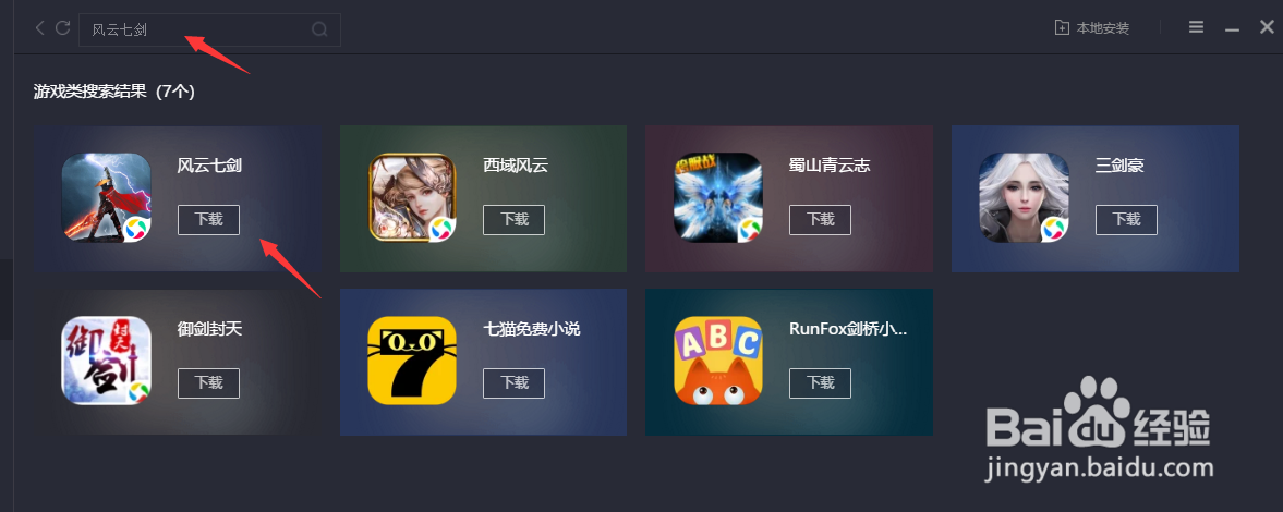 如何在电脑玩风云七剑手游