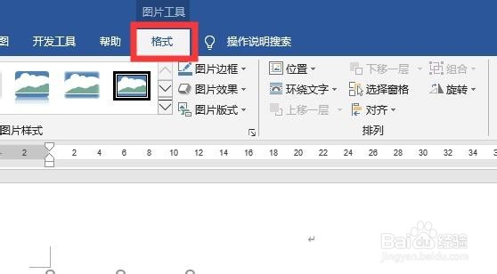word中如何旋转图片？