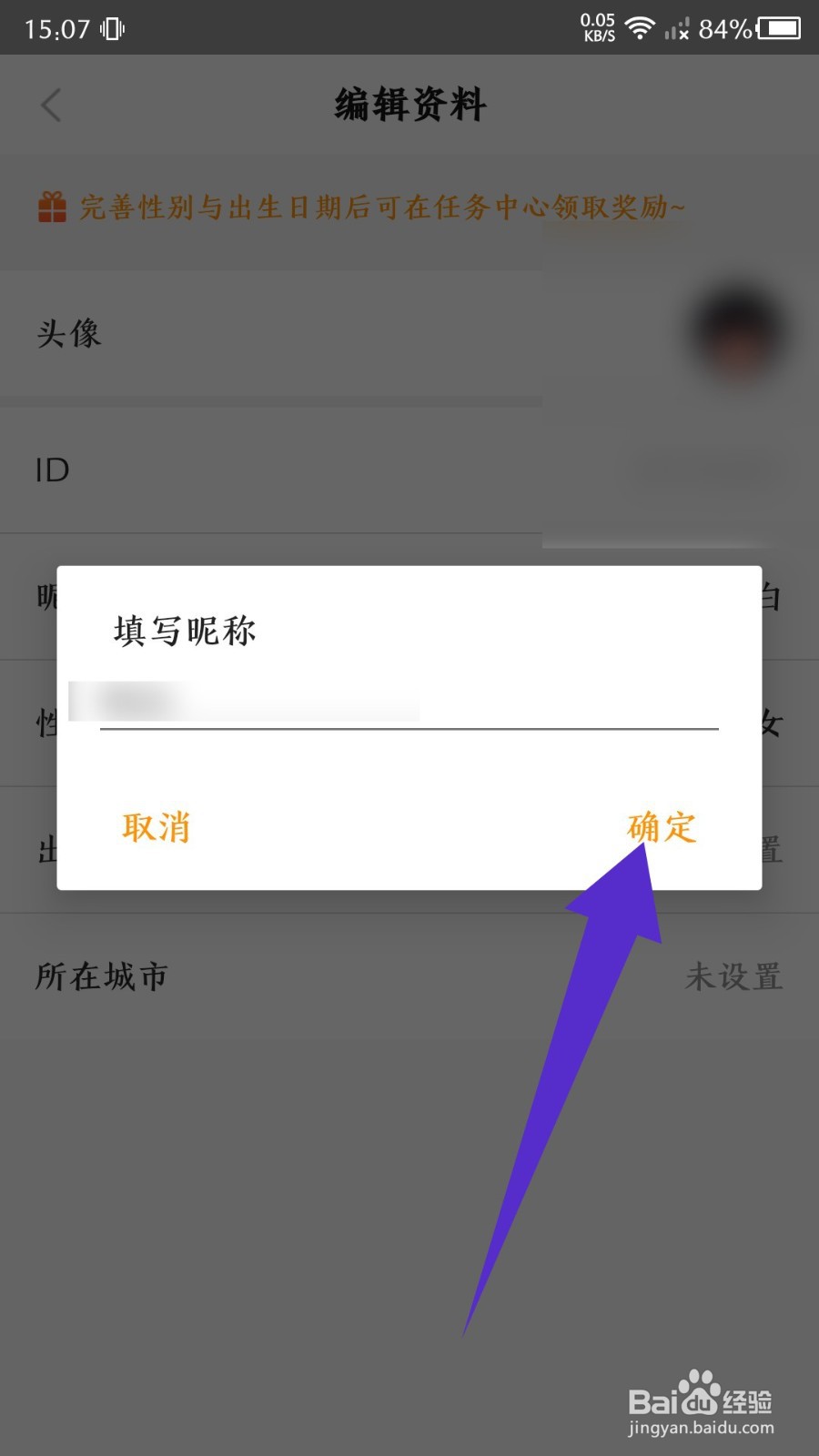 《奇热漫画》怎么更改昵称