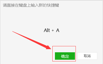 微信电脑版怎么查看截屏快捷键