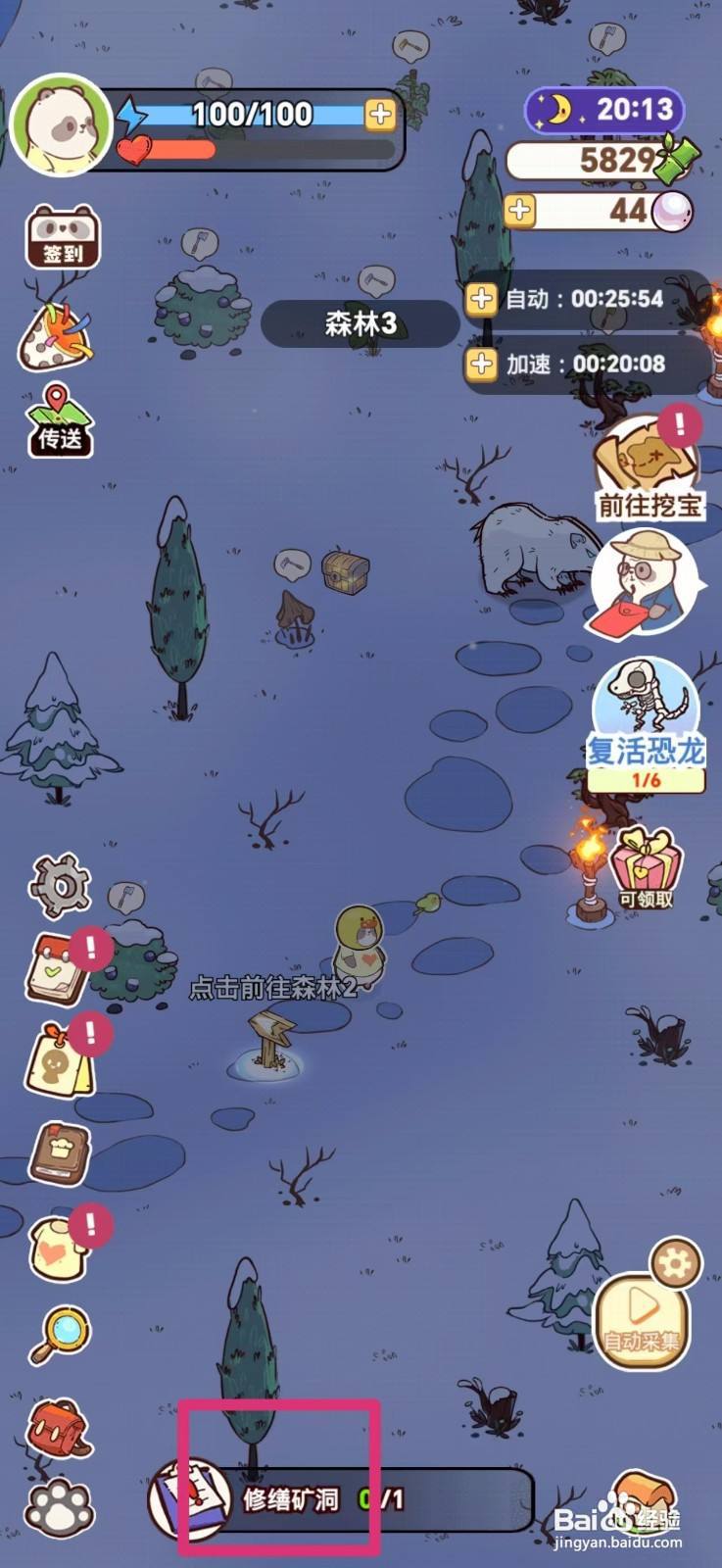 熊猫餐厅怎么修缮矿洞