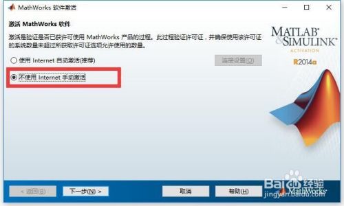 MATLAB学习与使用：MATLAB R2014a的安装和破解