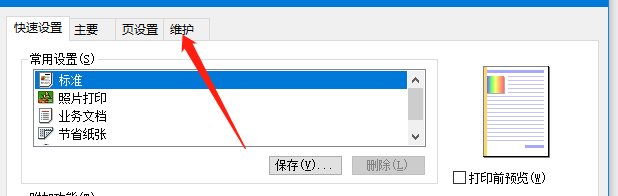 打印机喷嘴怎么清理