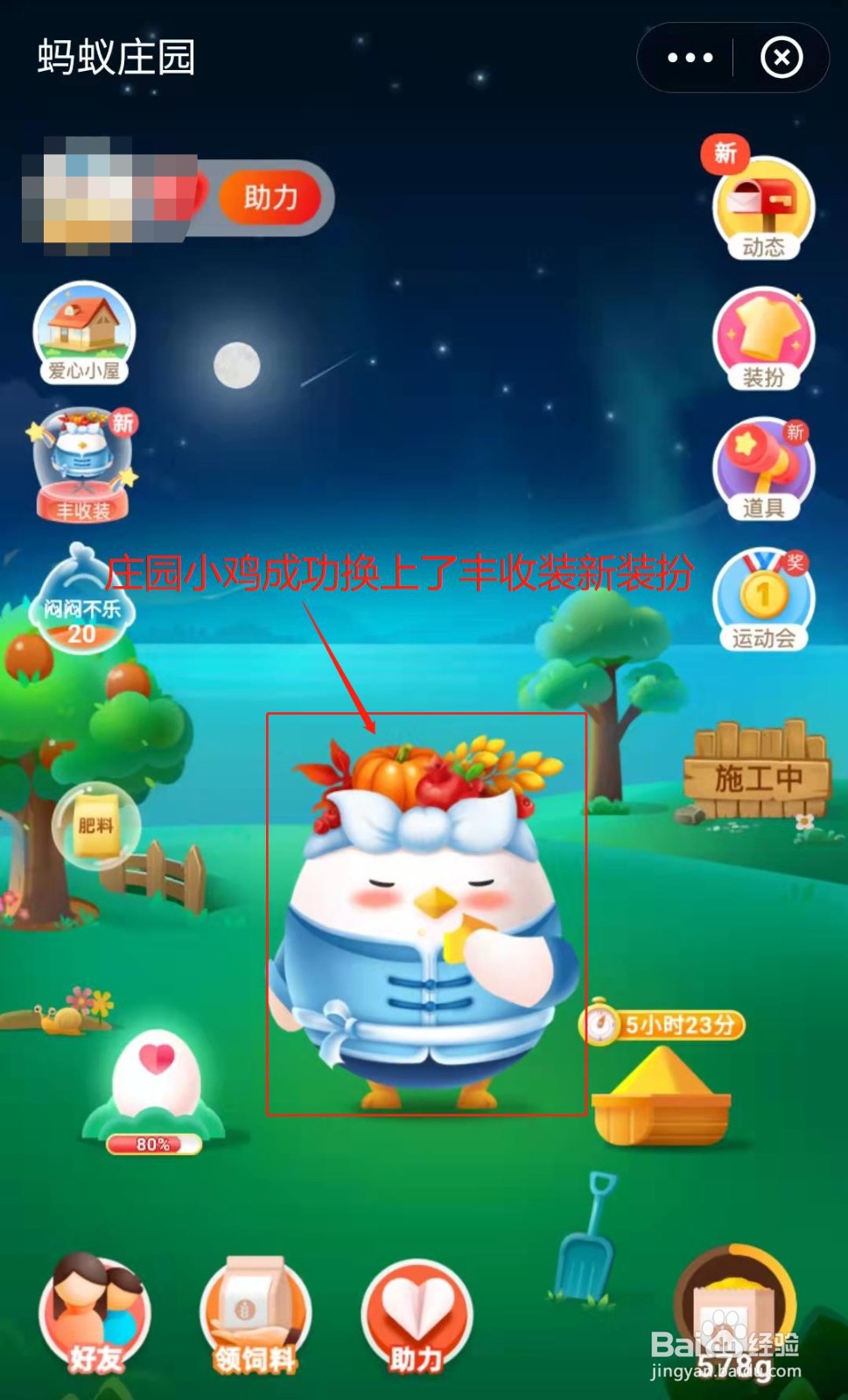 蚂蚁庄园如何获得丰收装新装扮