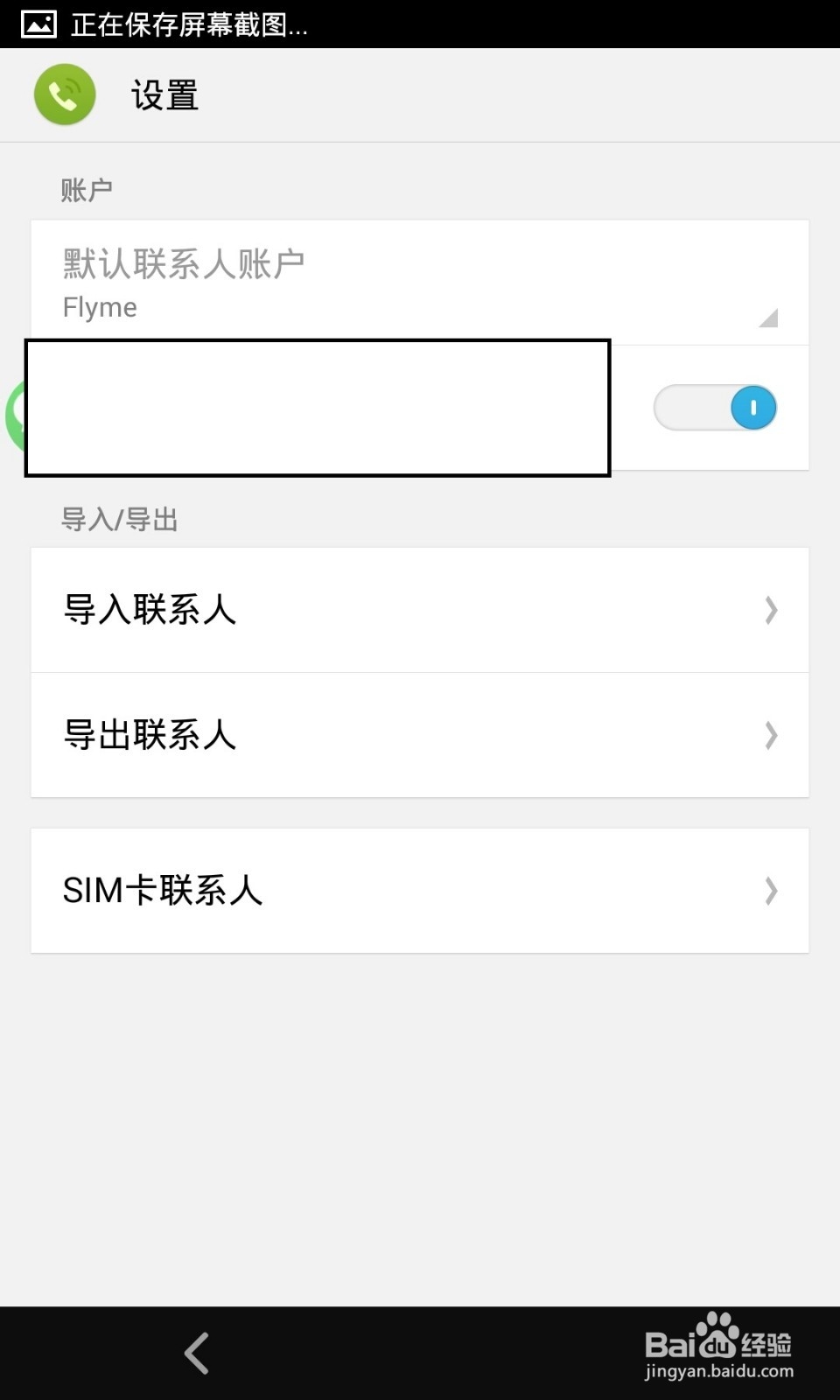安卓系统手机之间互传手机联系人