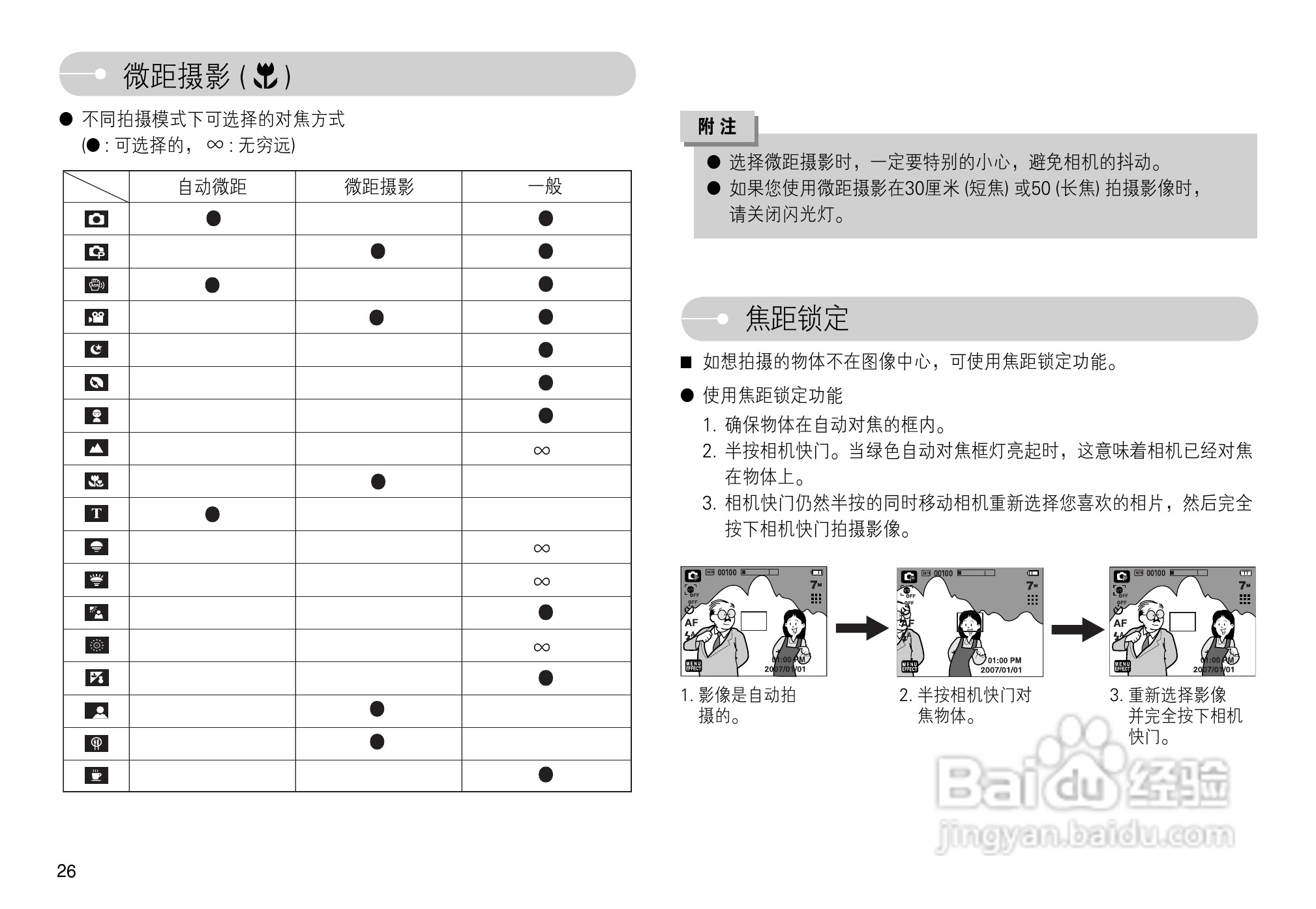 三星L74数码相机使用说明书:[3]