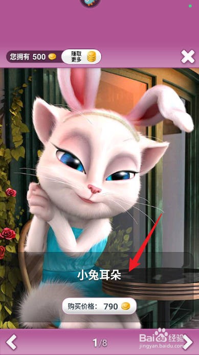 会说话的安吉拉如何购买获得小兔耳朵