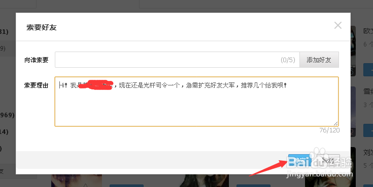 如何在电脑上找QQ空间的共同好友索要好友呢