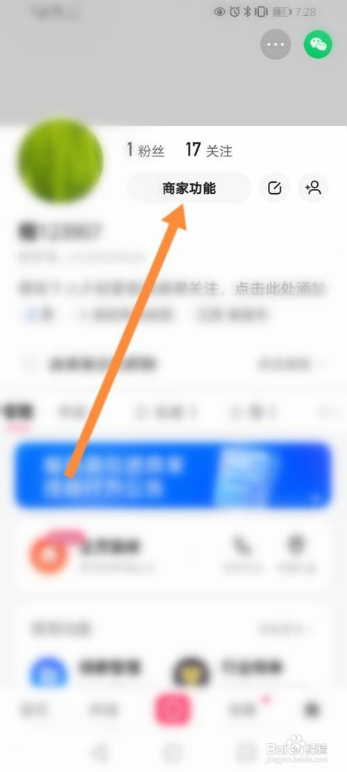 快手商家如何设置付费内容