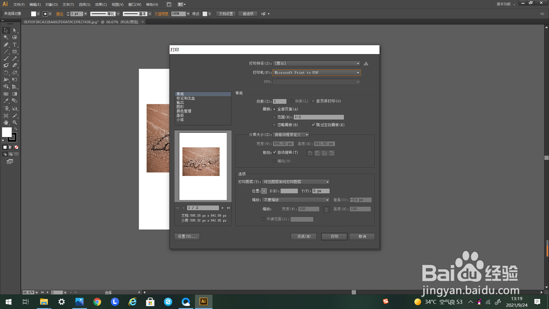 AI如何打印全部页面