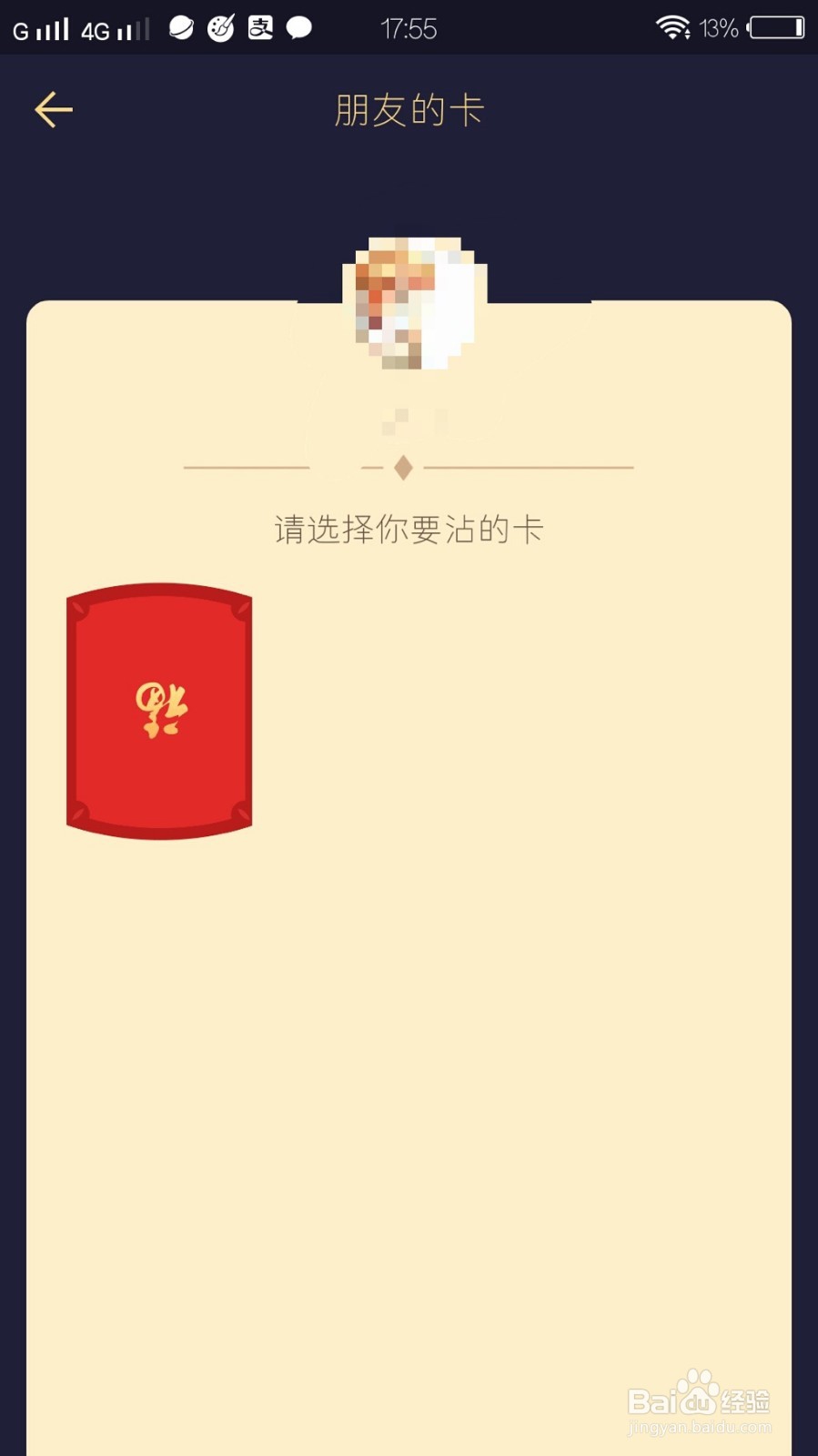 如何快速集齐五福获得花花卡