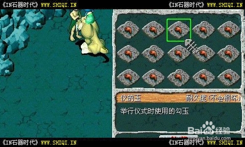 《IN石器时代》成人礼（图文攻略）