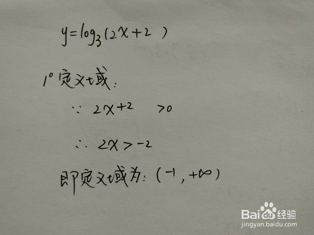 函数y=log3(2x+2)的性质及图像