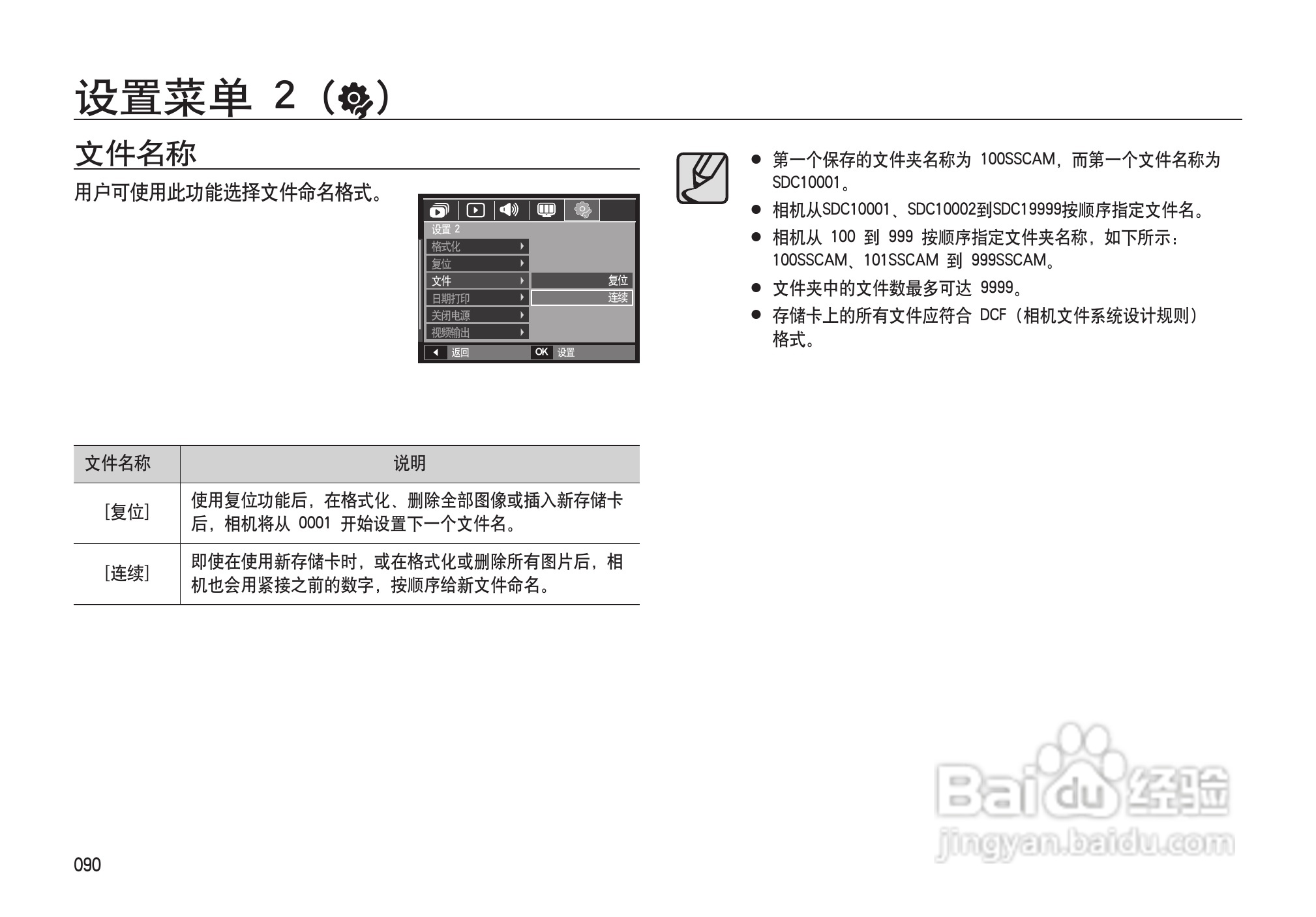 三星I100数码相机使用说明书:[10]
