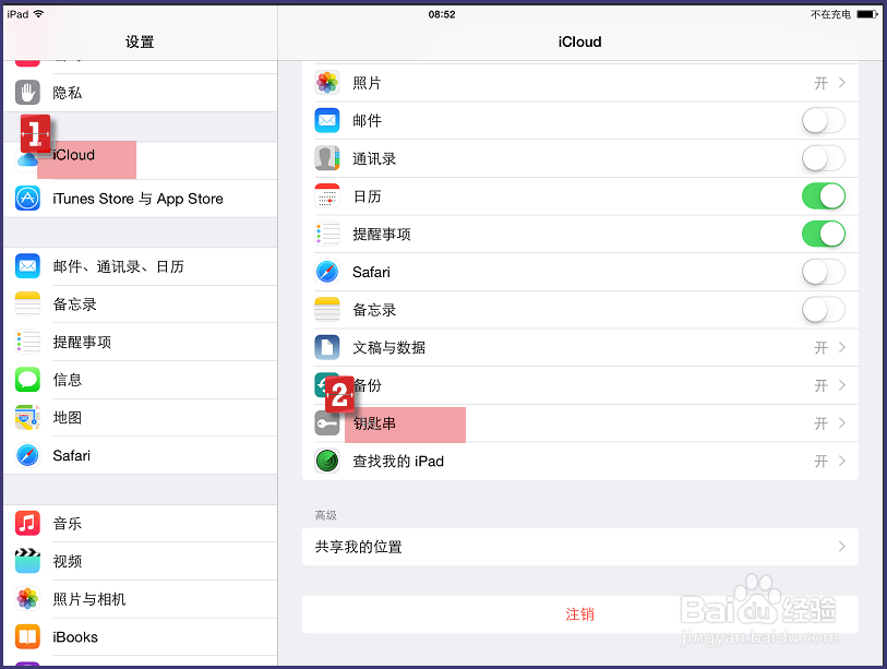 钥匙串如何修改安全码和手机号 设置复杂密码