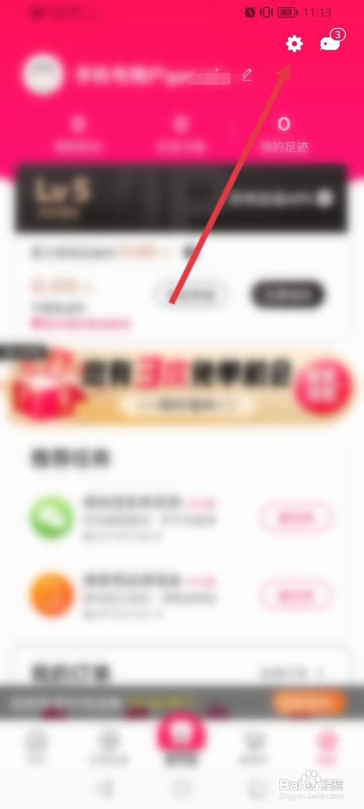 淘粉吧怎么进行问题反馈