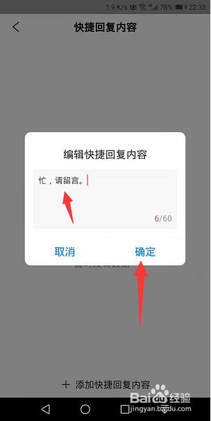 彩视怎么添加快捷回复内容