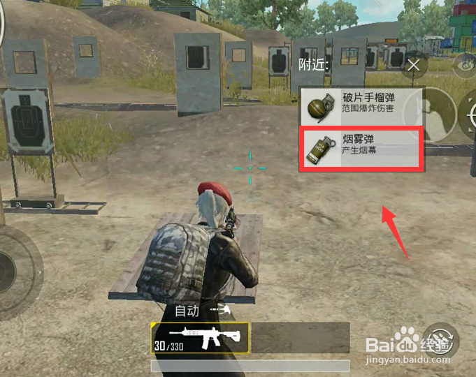 刺激战场训练场烟雾弹在哪儿找到