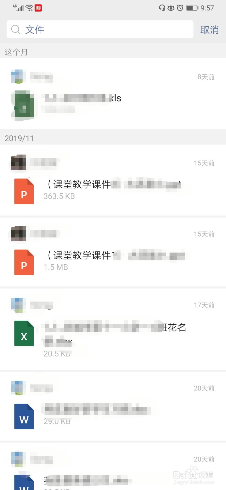 微信如何快速的找到之前的聊天记录和文件