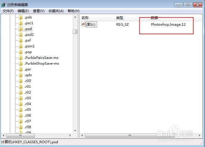一招解决Photoshop软件无法与PSD文件关联问题