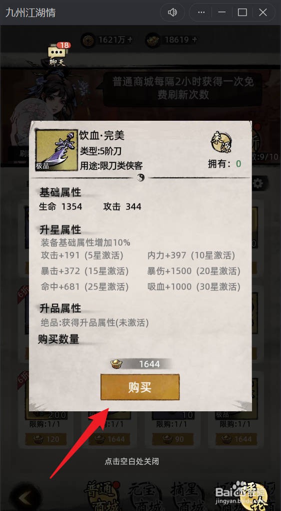 九州江湖情中完美饮血刀如何获得