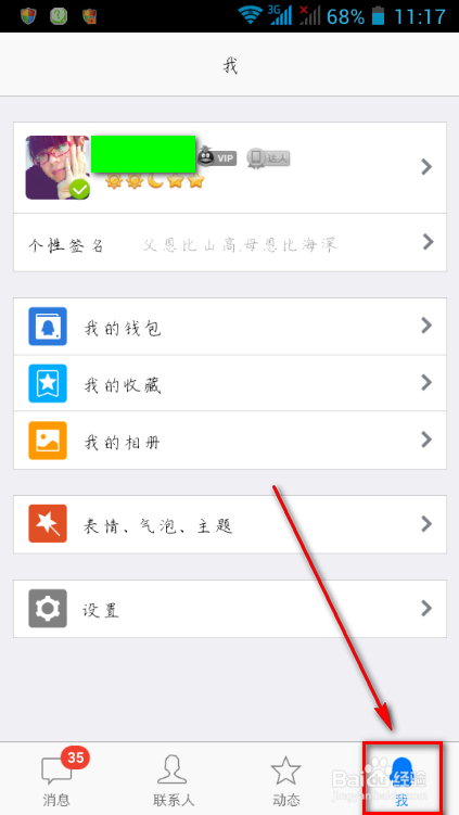 手机qq聊天记录怎么删除