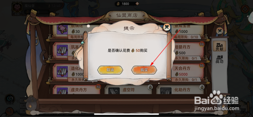 最强祖师怎么购买金元单方