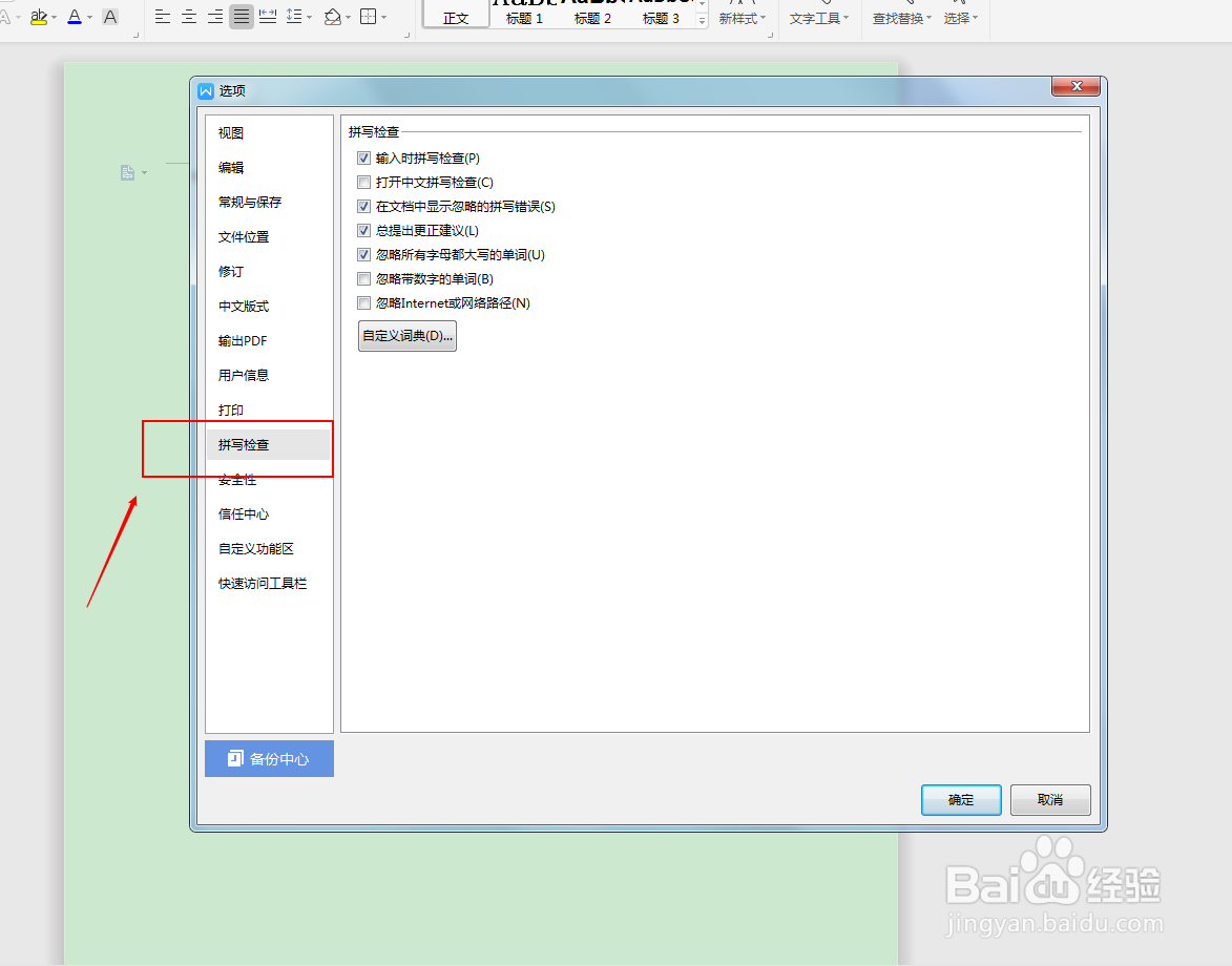 word如何去除英文字母下面的波浪线#新人打卡#