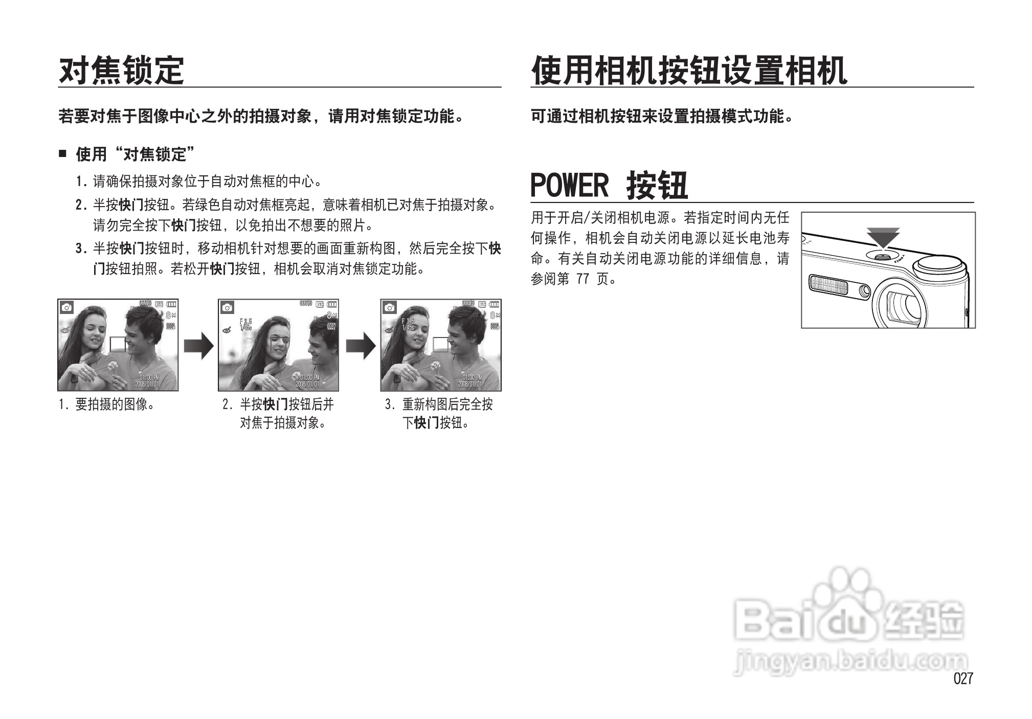 三星NV33数码相机使用说明书:[3]