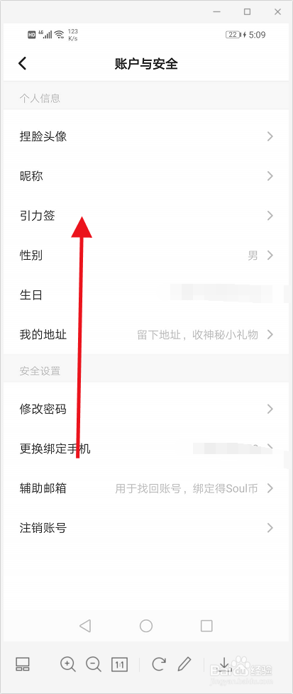 soul怎么设置引力签