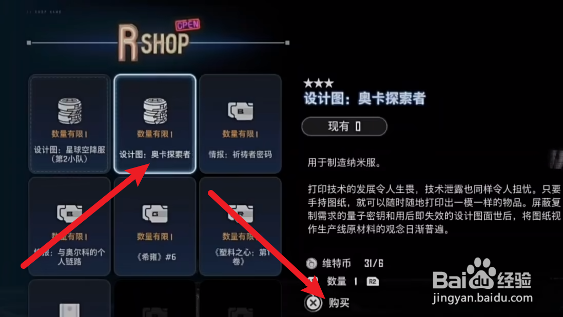 剑星奥卡探索者皮肤如何获得