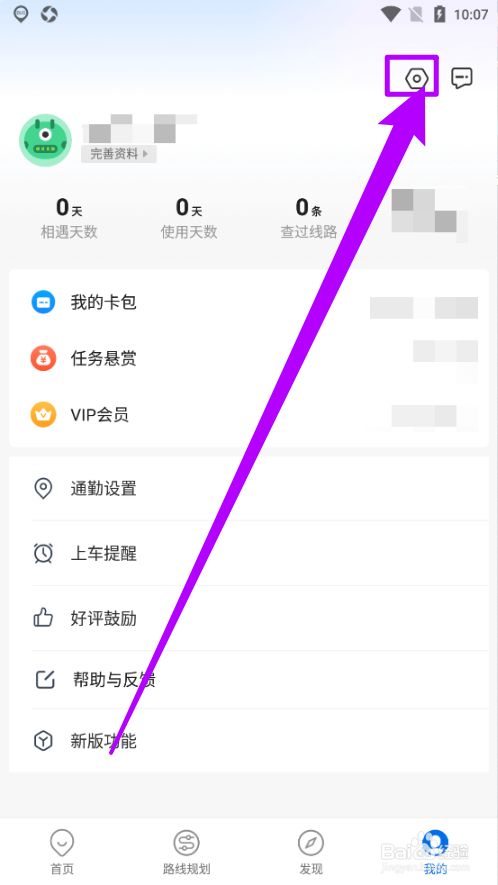 车来了APP中如何设置自动刷新时间