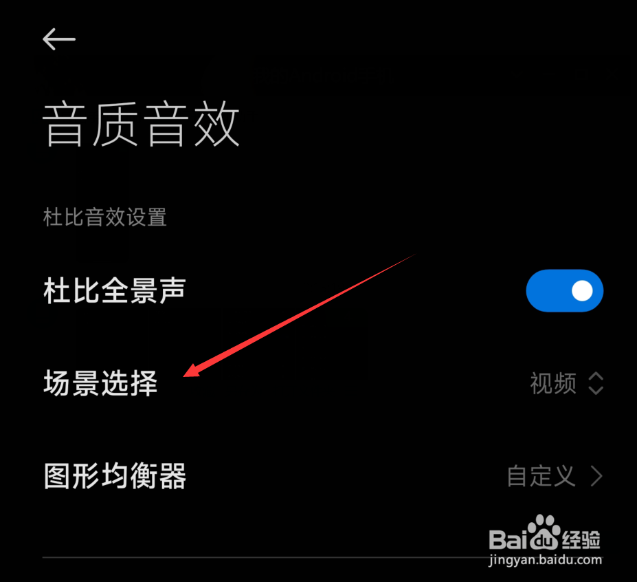 红米k50音效如何设置为人声