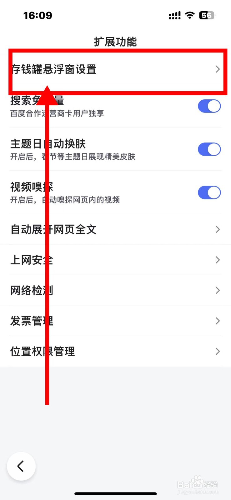 百度如何开启存钱罐悬浮窗功能