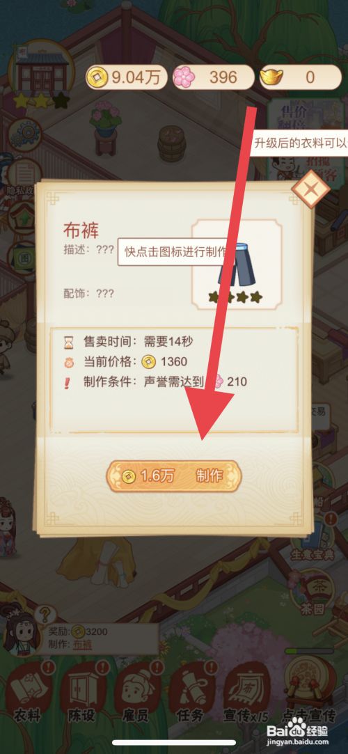 一品布庄如何制作一条布裤