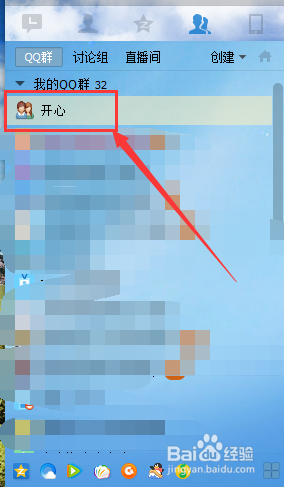如何创建QQ群的方法