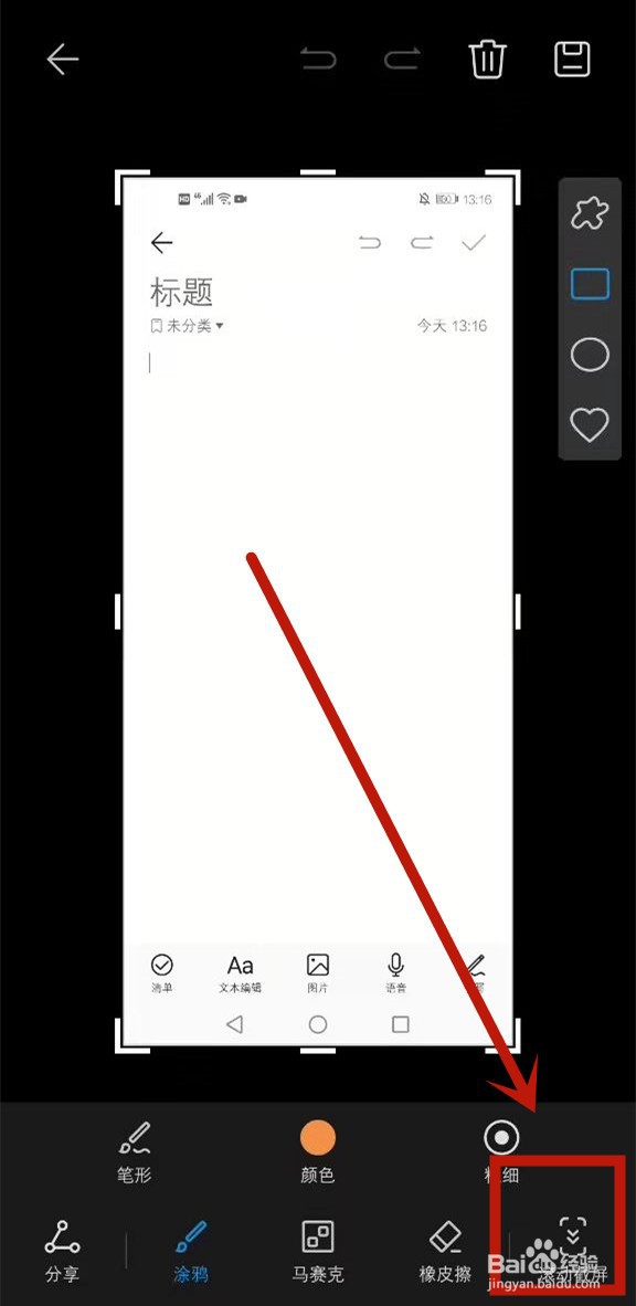 华为荣耀50怎么长截屏