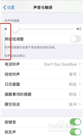 苹果手机按键声音怎么设置大小