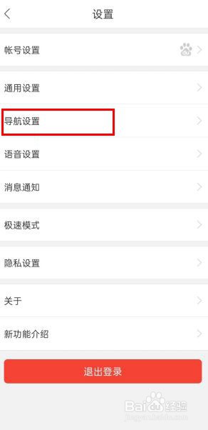 百度地图怎么开启智能省电模式