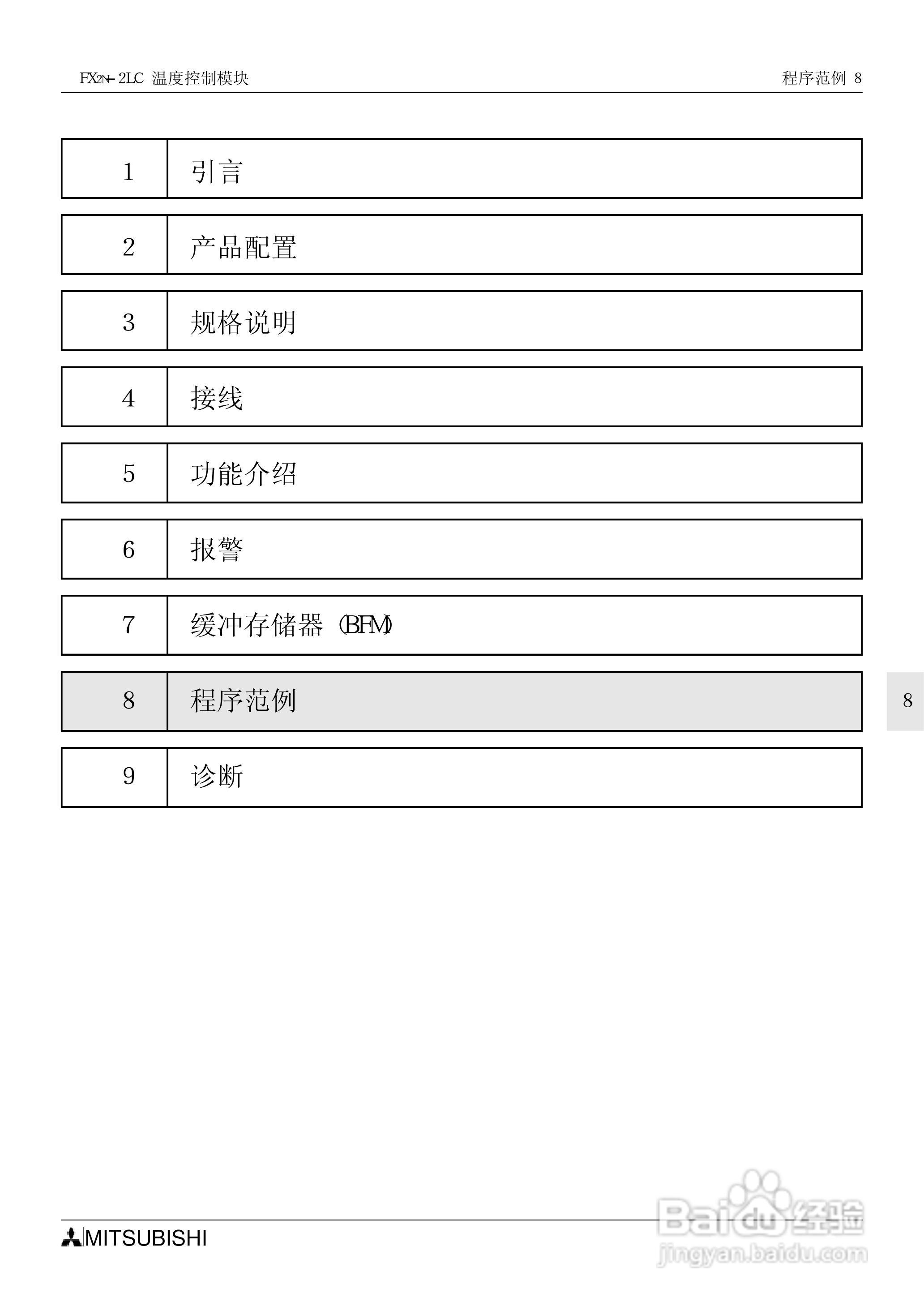 MITSUBISHI FX2N-2LC温度控制模块说明书:[3]