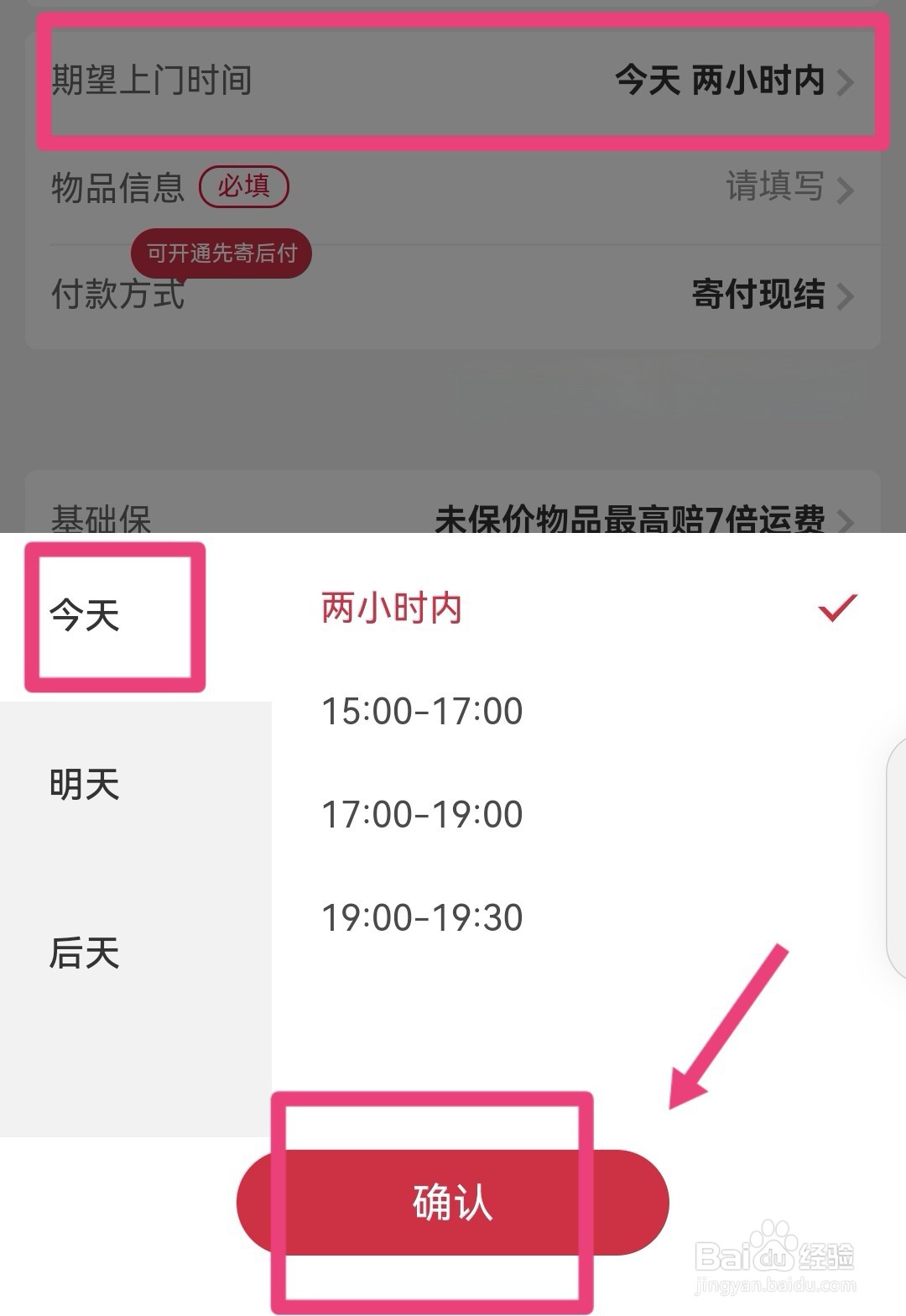 怎么寄快递让快递员上门取件