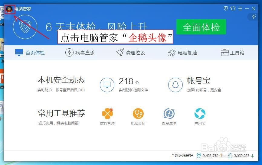 QQ账号如何开通包找回服务?