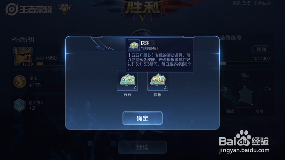 王者荣耀五五快乐怎么兑换永久皮肤