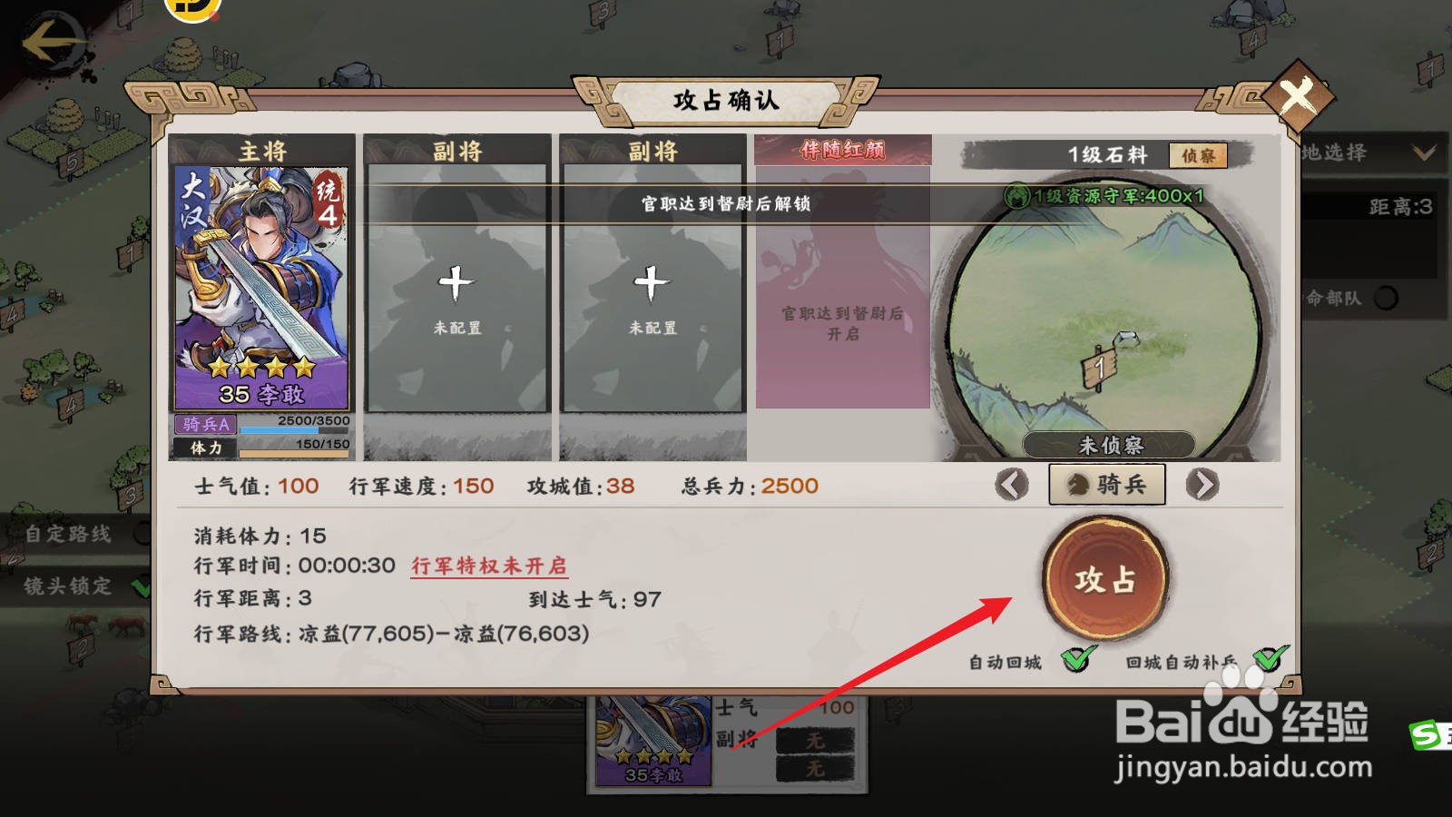 秦皇汉武如何对1级或更高等级领地进行占领