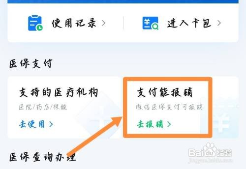 城乡居民医疗保险异地就医怎么报销