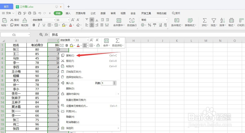 表格中怎么求排名